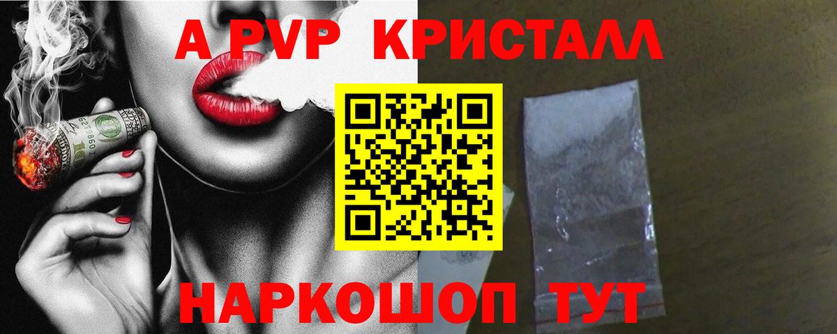 Alpha PVP кристаллы  Вход с VPN  Грязи 