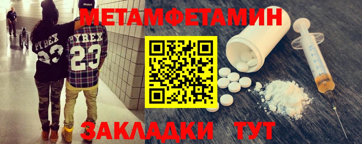 Первитин Methamphetamine Грязи